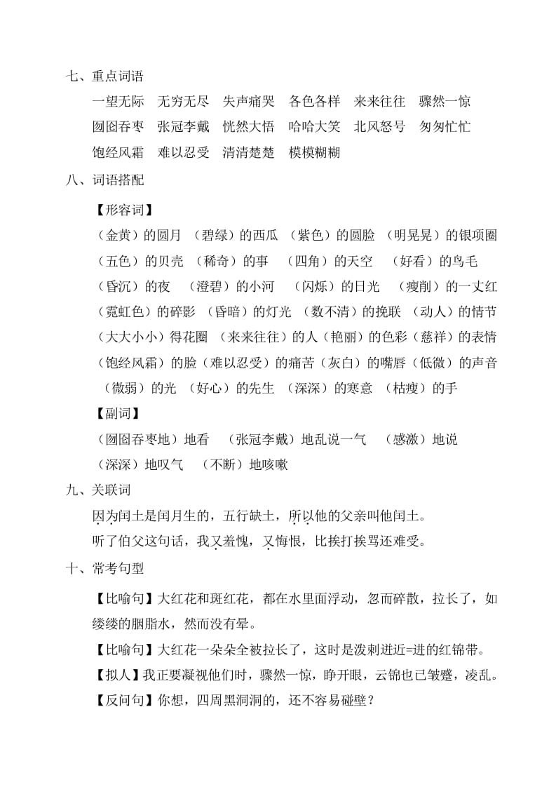 图片[2]-六年级语文上册第八单元考点梳理（部编版）-学习资料站