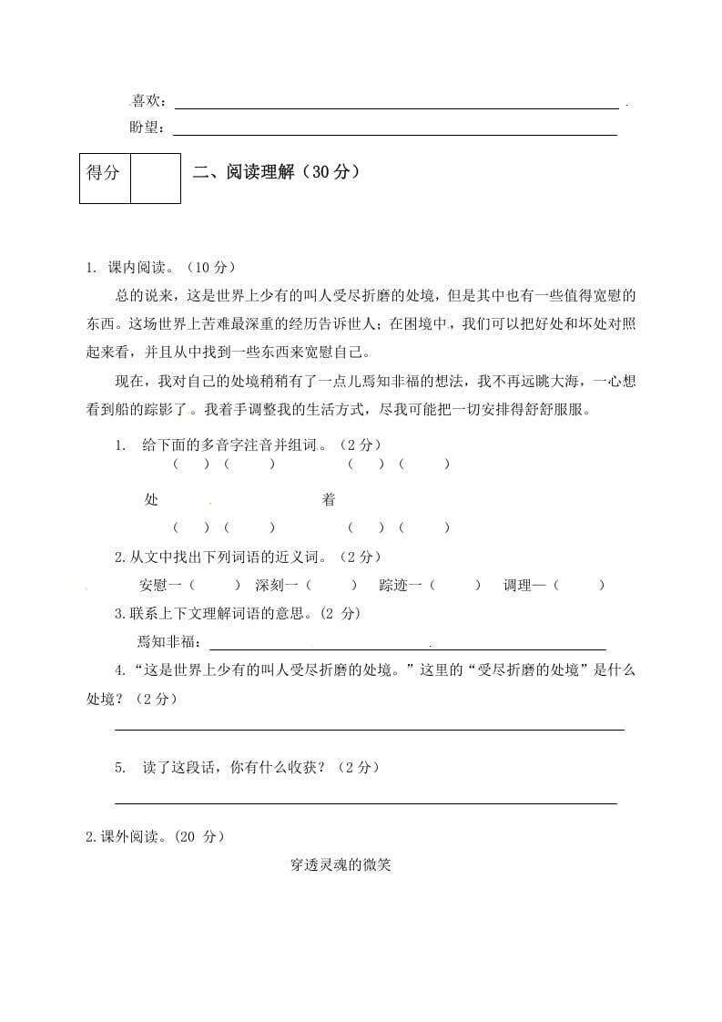 图片[3]-六年级语文下册人教部编版第2单元测试卷1（有答案）-学习资料站