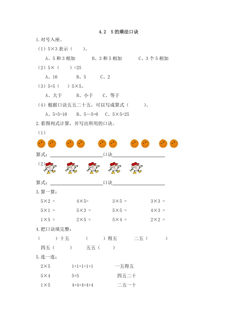 二年级数学上册4.25的乘法口诀（人教版）-学习资料站