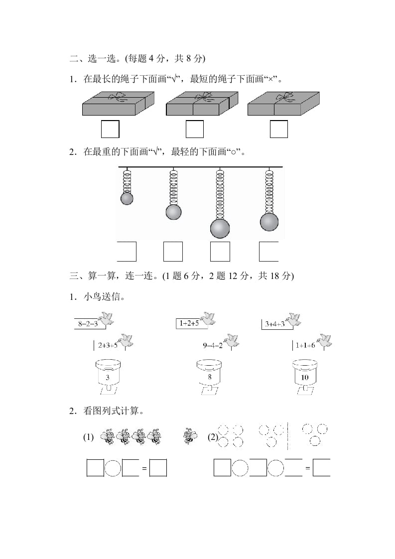 图片[2]-一年级数学上册期中测试卷(北师大版)-学习资料站