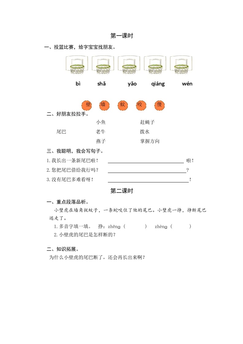 一年级语文下册20小壁虎借尾巴课时练-学习资料站