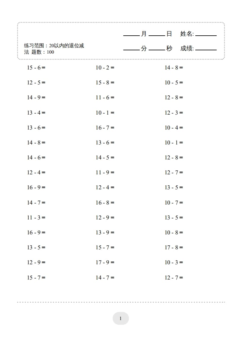 一年级数学上册20以内的退位减法)3000题（人教版）-学习资料站