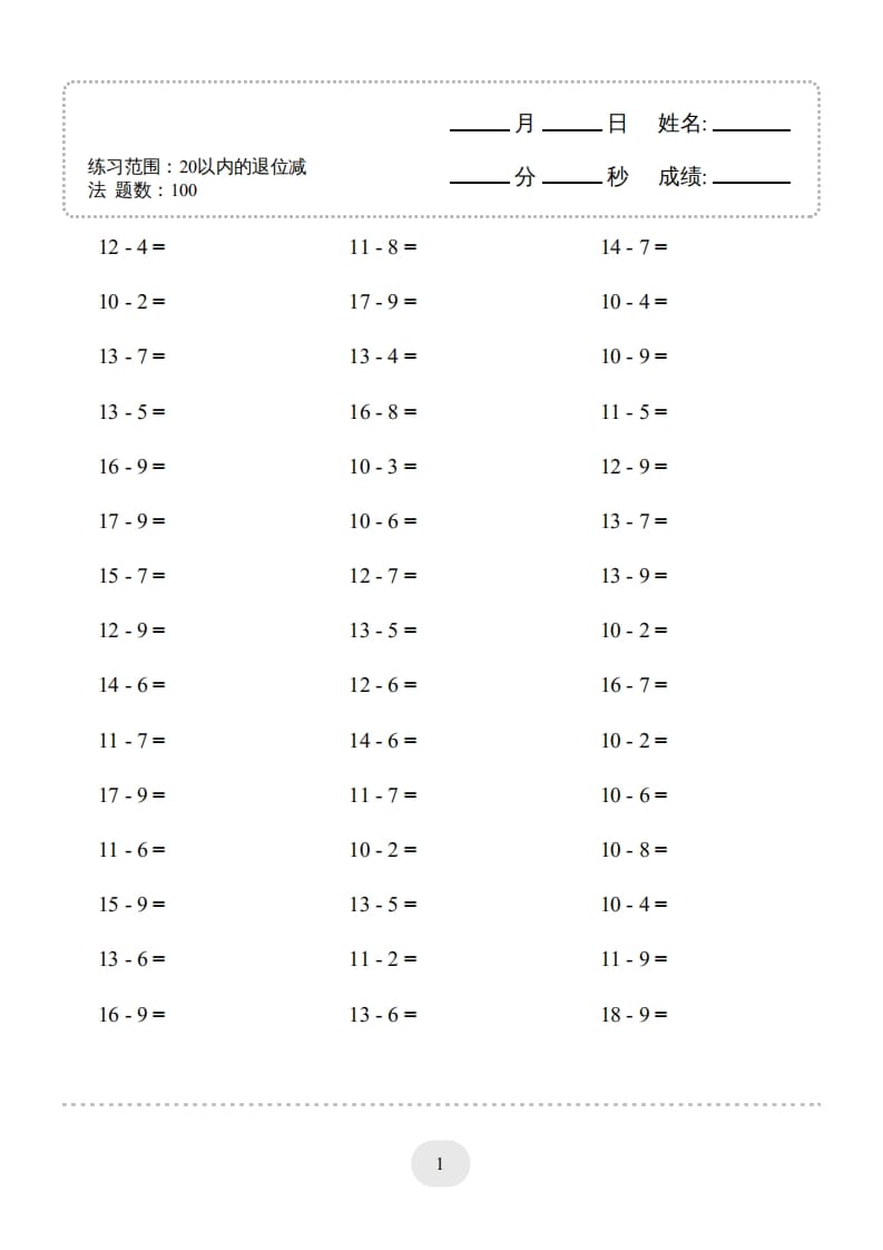 图片[3]-一年级数学上册20以内的退位减法)3000题（人教版）-学习资料站