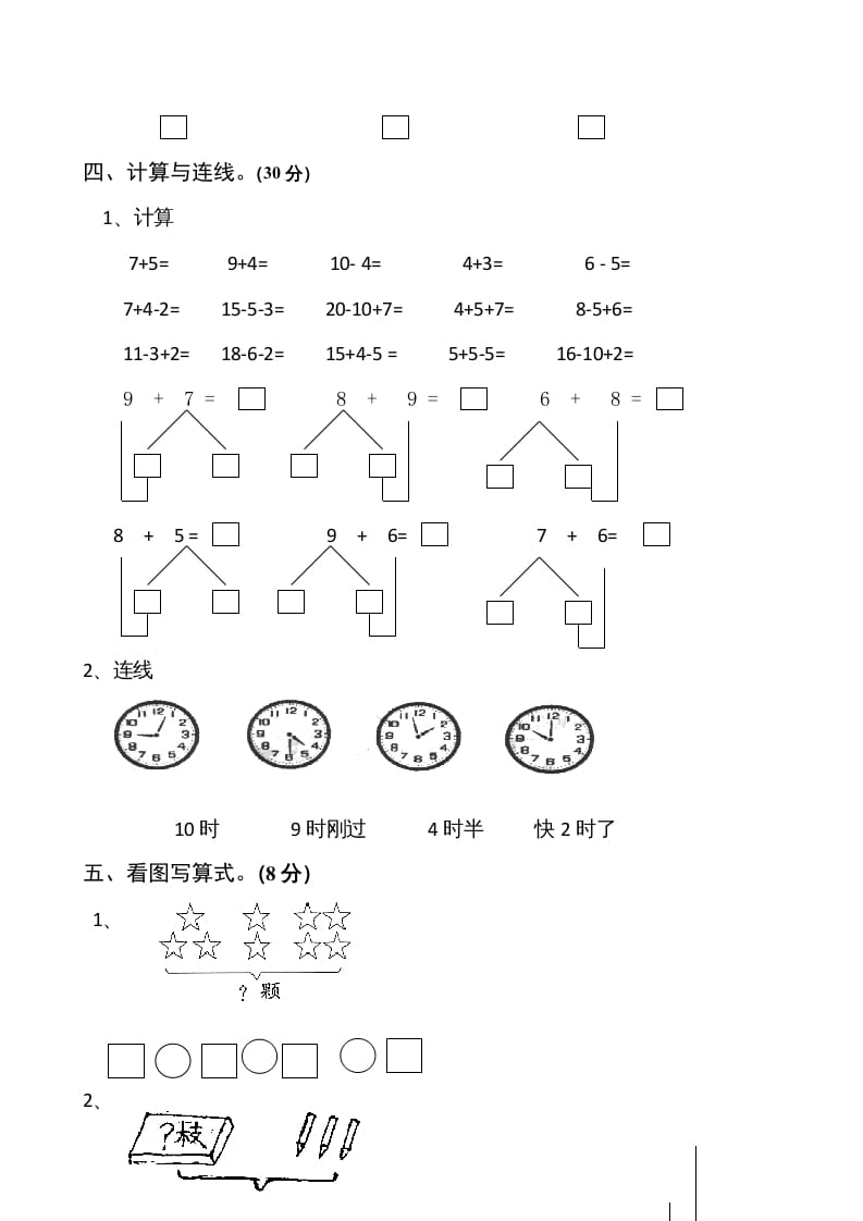 图片[3]-一年级数学上册期末练习(1)(北师大版)-学习资料站