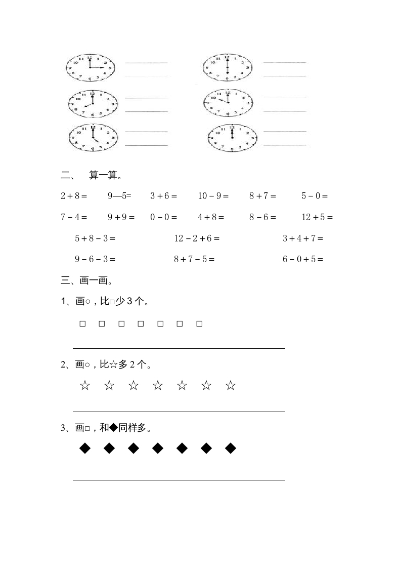 图片[2]-一年级数学上册期末试卷7（人教版）-学习资料站