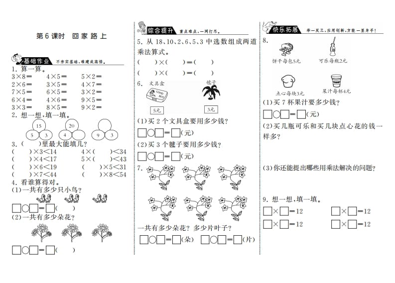 二年级数学上册5.6回家路上·（北师大版）-学习资料站