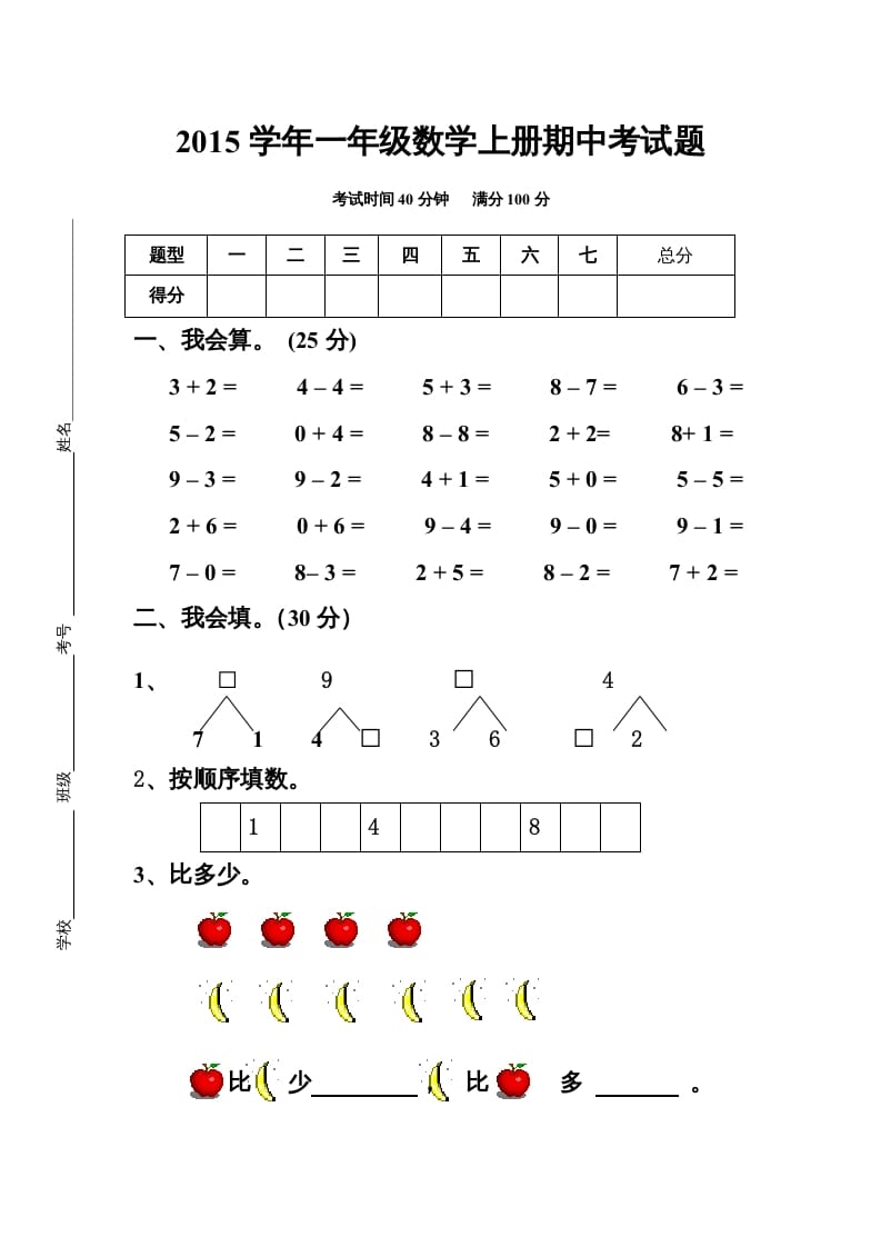 一年级数学上册最新期中测试题（人教版）-学习资料站