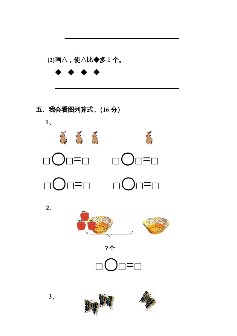 图片[3]-一年级数学上册最新期中测试题（人教版）-学习资料站