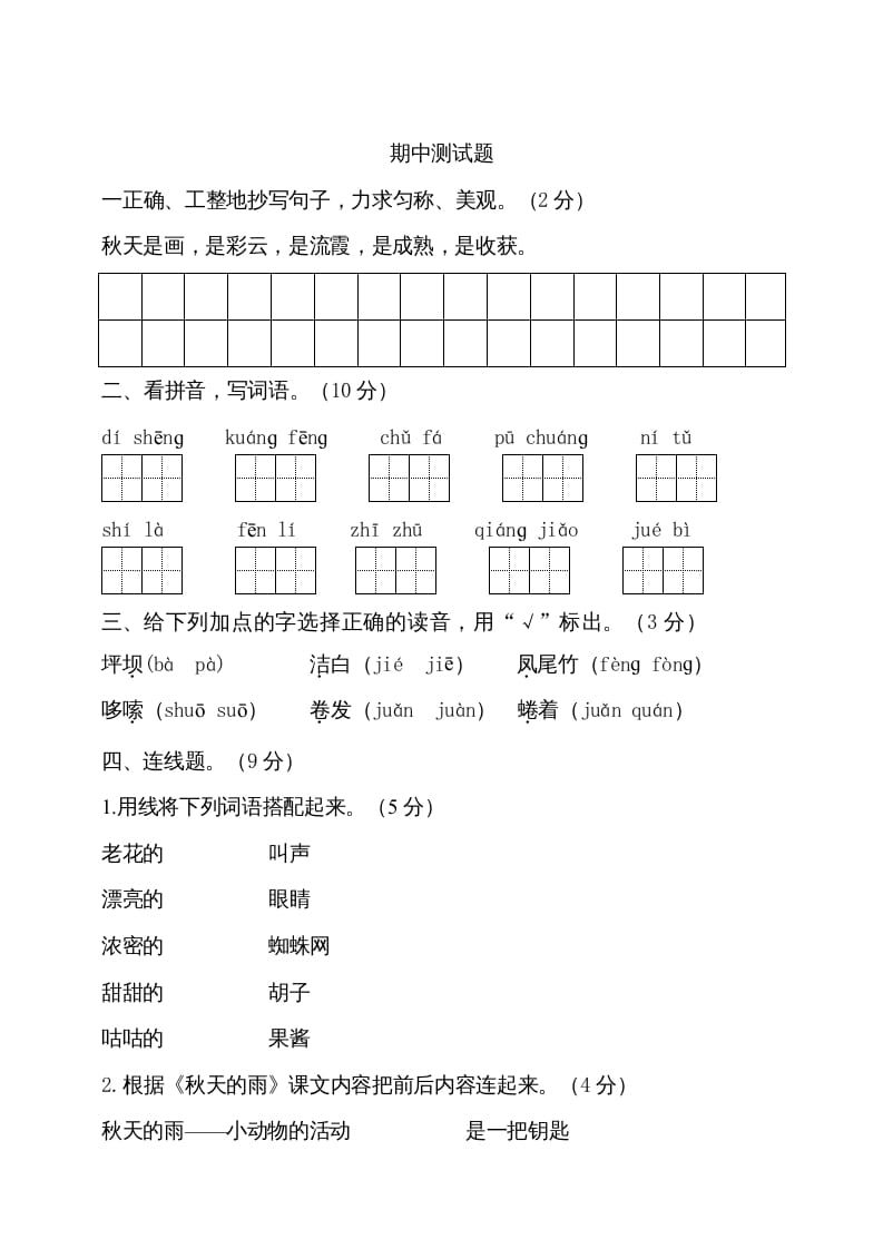 三年级语文上册期中测试版(16)（部编版）-学习资料站