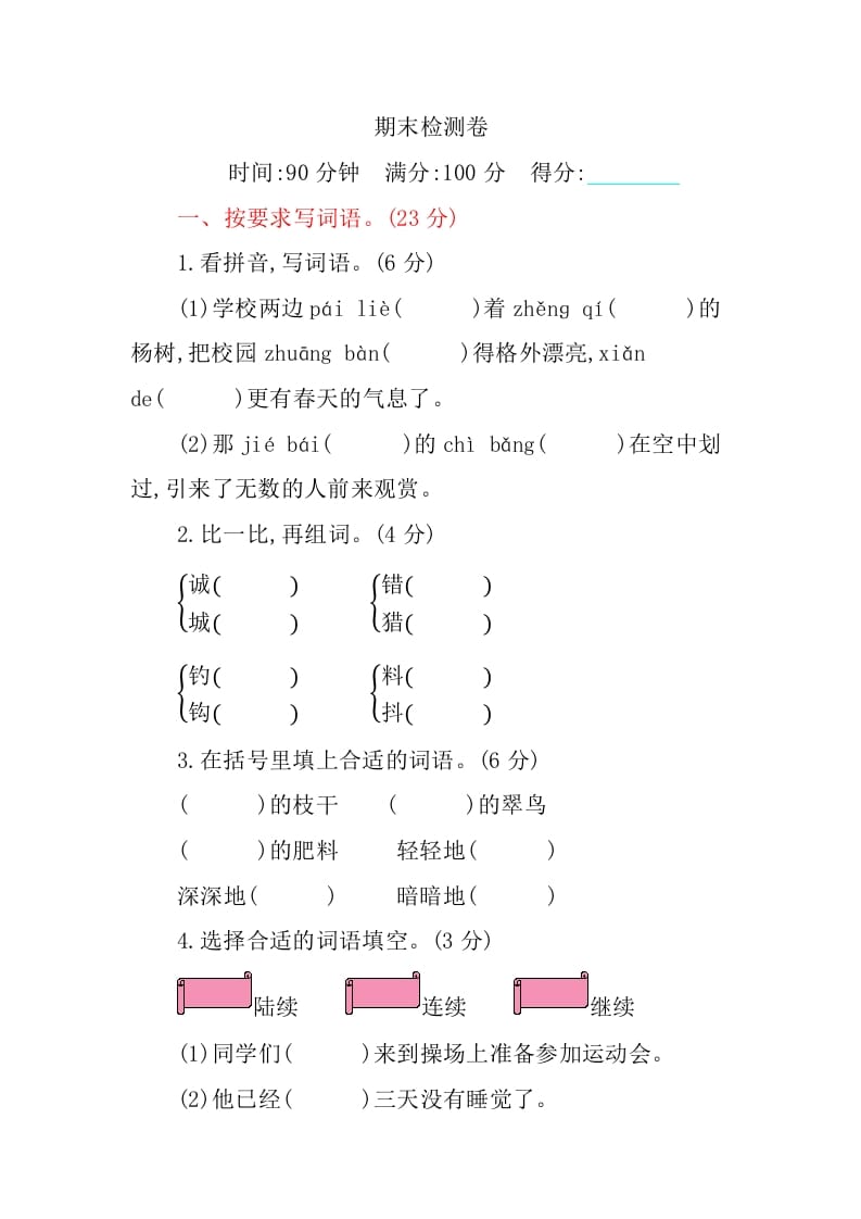 三年级语文上册期末检测卷（部编版）-学习资料站