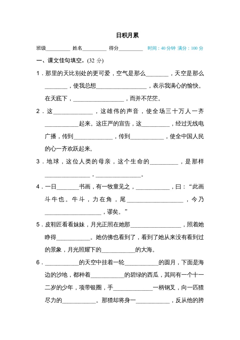 六年级语文上册日积月累（部编版）-学习资料站