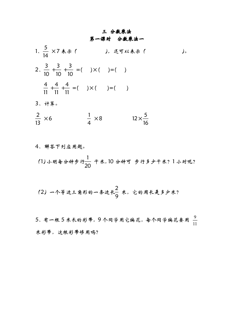 五年级数学下册3.1分数乘法一-学习资料站