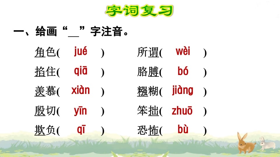 图片[2]-四年级语文上册第6单元复习-学习资料站