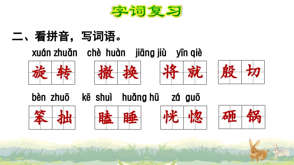 图片[3]-四年级语文上册第6单元复习-学习资料站