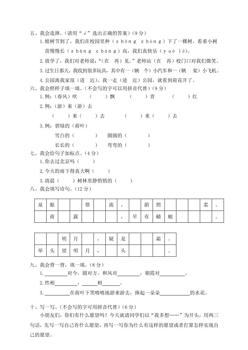 图片[2]-一年级语文下册期末试卷12-学习资料站