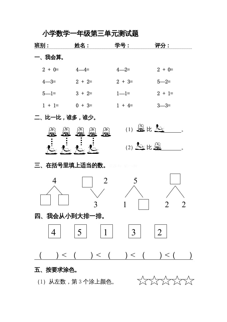 一年级数学上册第三单元《试卷1~5的认识和加减法》试卷3（人教版）-学习资料站