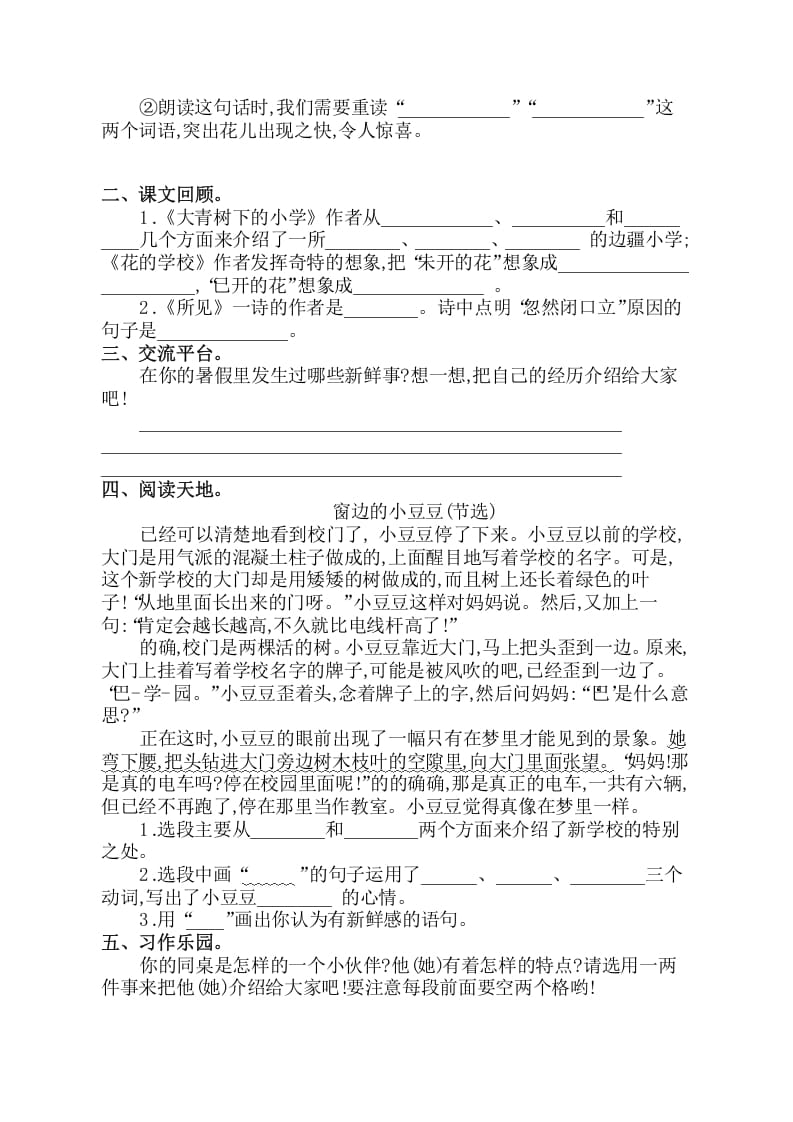 图片[2]-三年级语文上册第一单元提升练习（部编版）-学习资料站