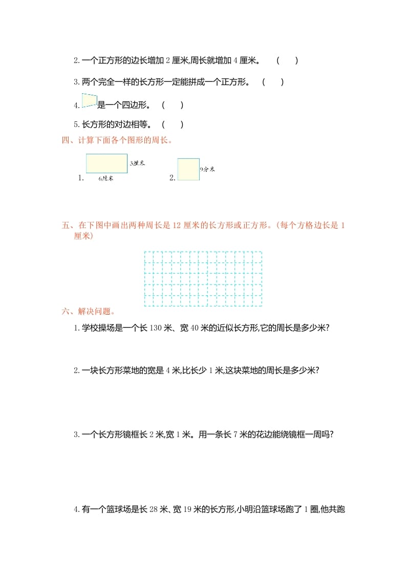 图片[2]-三年级数学上册第7单元测试卷1（人教版）-学习资料站