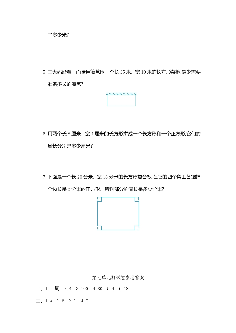 图片[3]-三年级数学上册第7单元测试卷1（人教版）-学习资料站