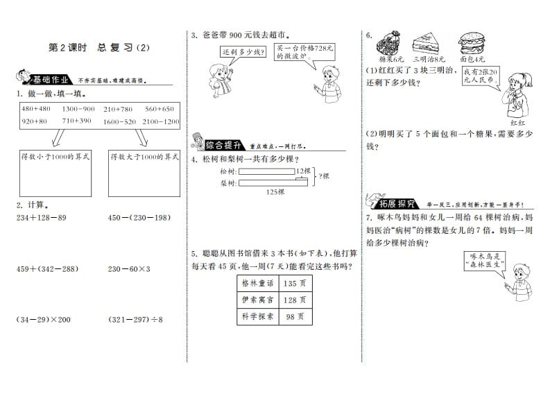 三年级数学上册9.2总复习（2）·（北师大版）-学习资料站