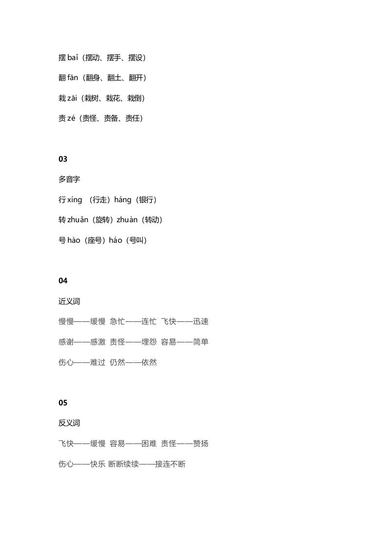 图片[2]-二年级语文上册28上课文二十四风娃娃知识点（部编）-学习资料站