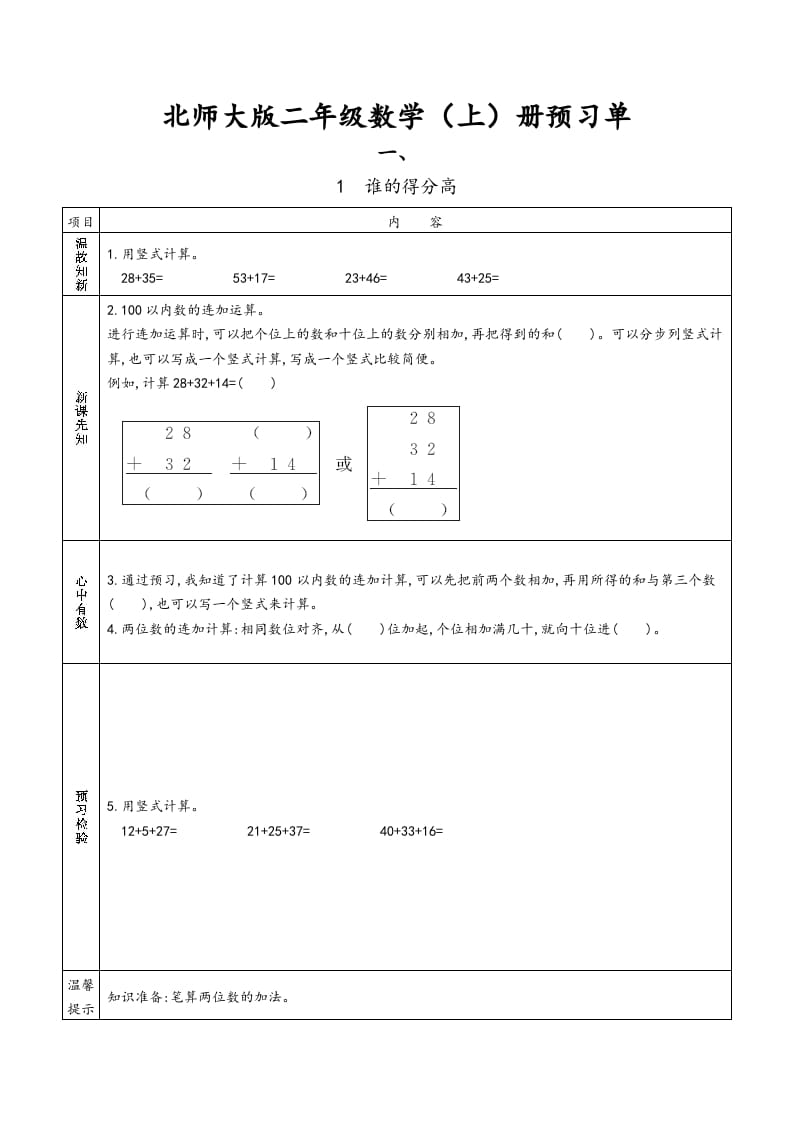 二年级数学上册预习单（北师大版）-学习资料站