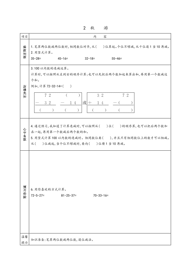 图片[2]-二年级数学上册预习单（北师大版）-学习资料站