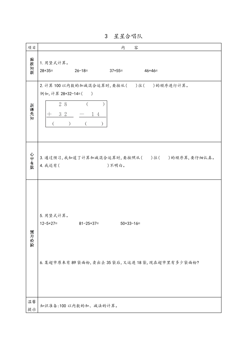 图片[3]-二年级数学上册预习单（北师大版）-学习资料站