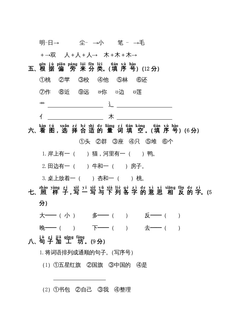 图片[2]-一年级语文上册第5单元测试卷1（部编版）-学习资料站