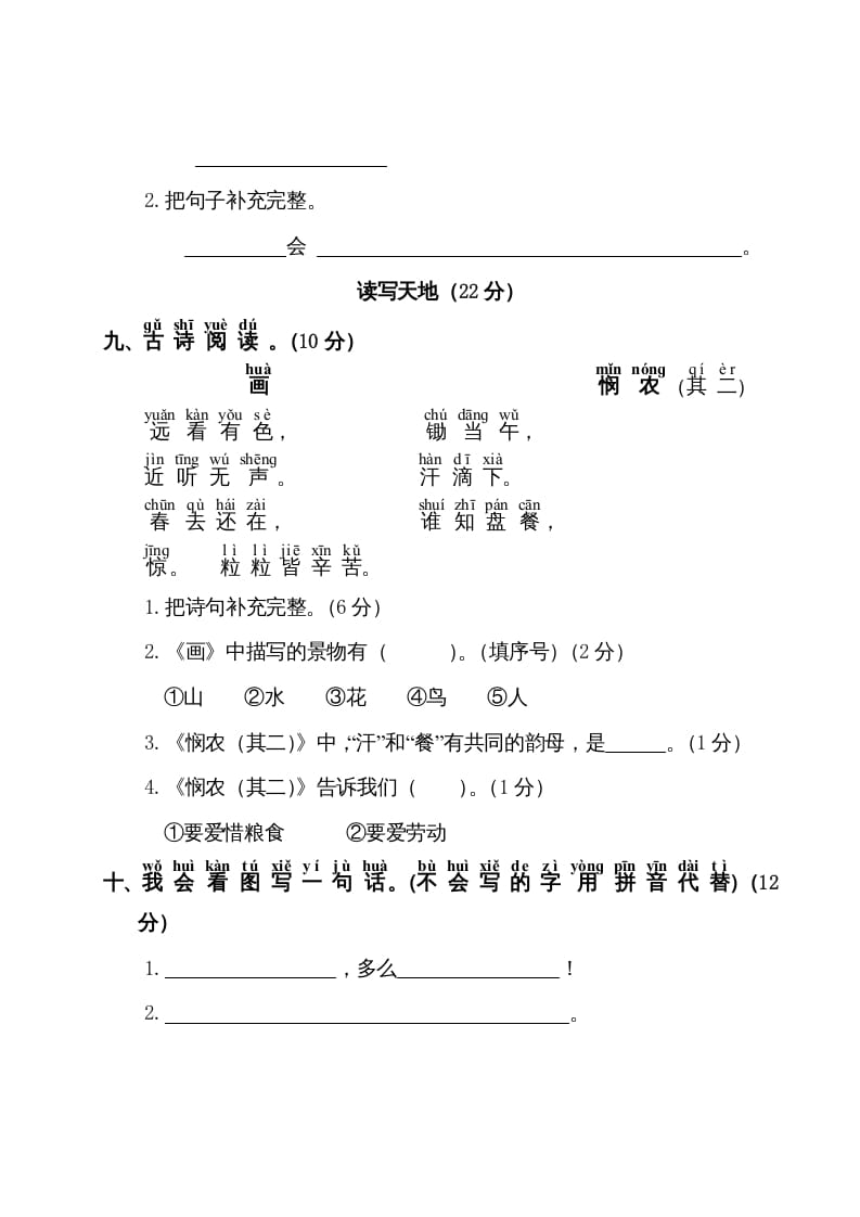 图片[3]-一年级语文上册第5单元测试卷1（部编版）-学习资料站