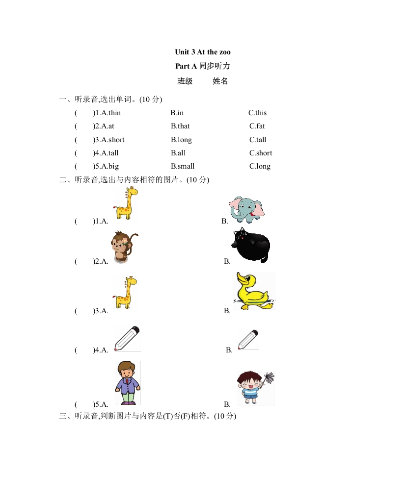 三年级英语下册Unit3AtthezooPartA同步听力训练人教PEP版-学习资料站