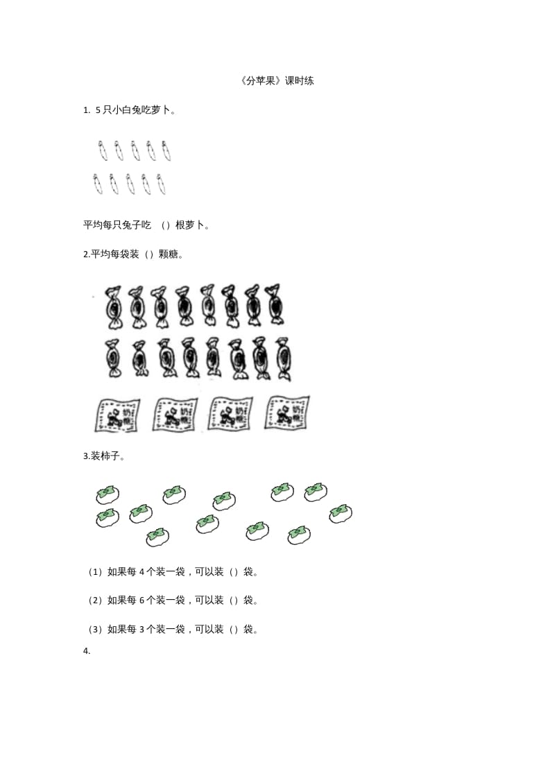 二年级数学上册7.2分苹果（北师大版）-学习资料站