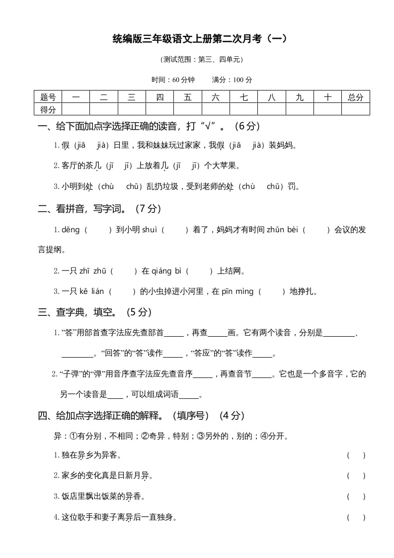 三年级语文上册第二次月考卷（部编版）-学习资料站