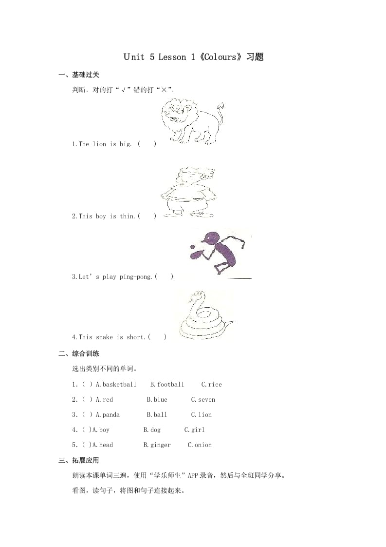 一年级英语上册Colours习(1)（人教一起点）-学习资料站