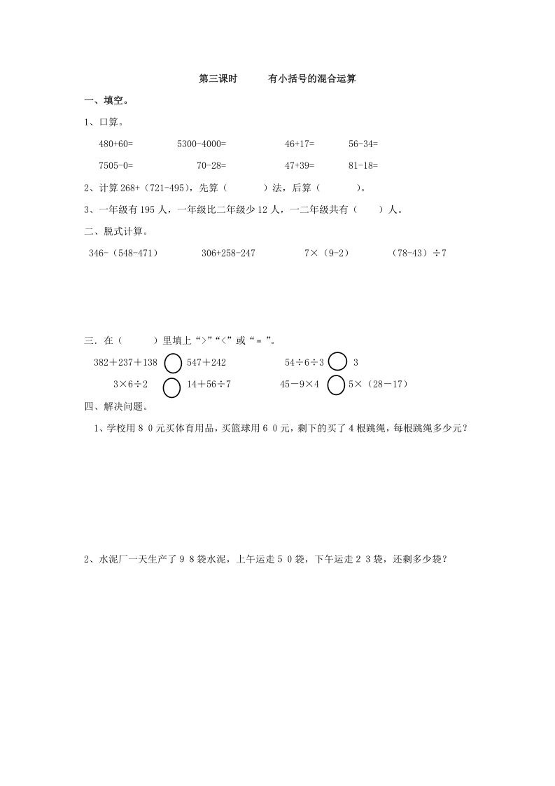 二年级数学下册5.3有小括号的混合运算-学习资料站