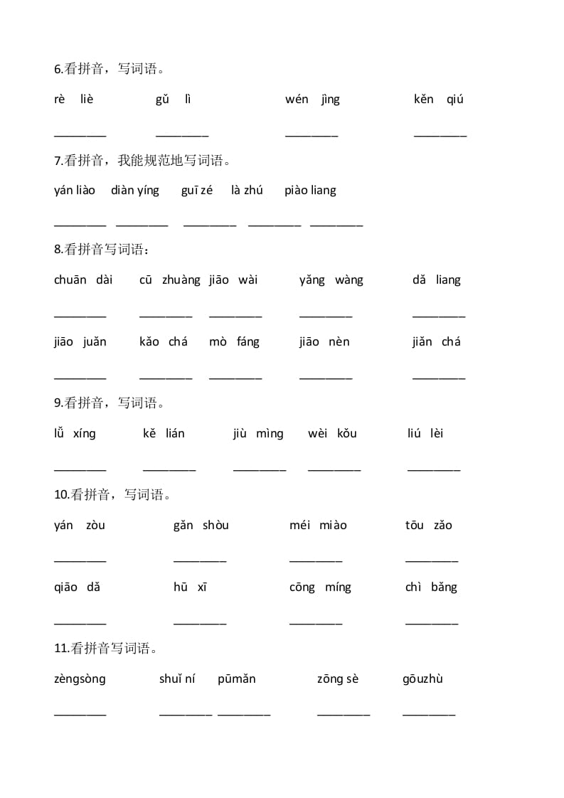 图片[2]-三年级语文上册4、看拼音写词语（12页）（部编版）-学习资料站