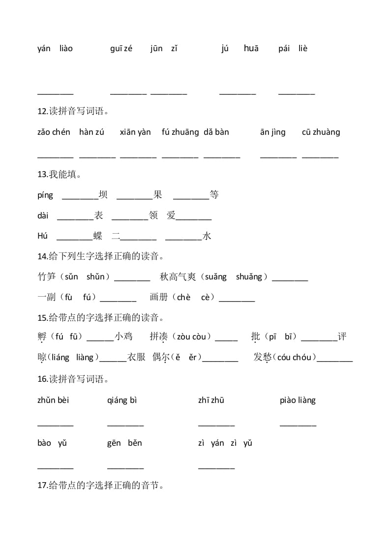 图片[3]-三年级语文上册4、看拼音写词语（12页）（部编版）-学习资料站