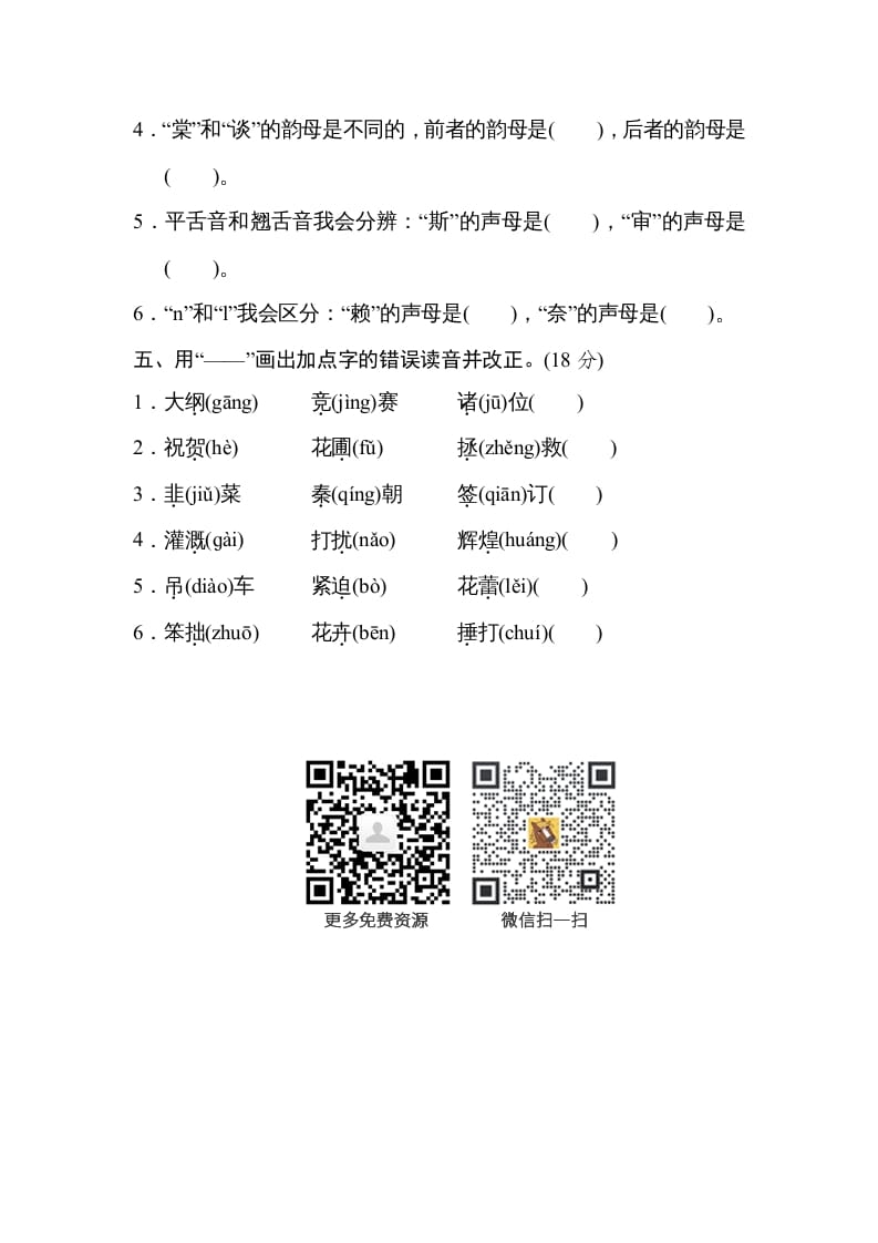 图片[2]-四年级语文上册汉字正音-学习资料站