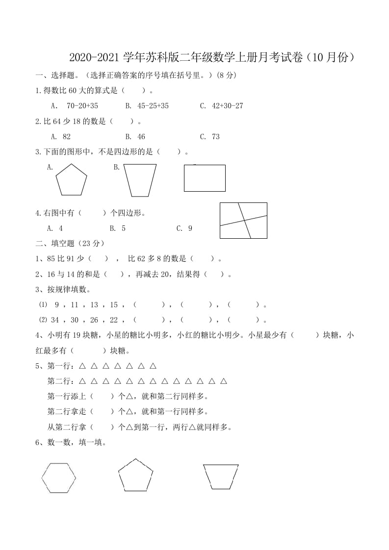 二年级数学上册第一次月考试卷（1-2单元）（苏科版，有答案）（苏教版）-学习资料站