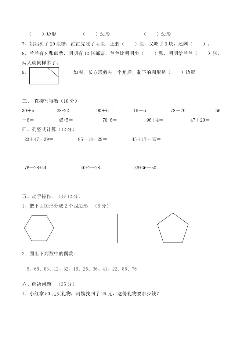 图片[2]-二年级数学上册第一次月考试卷（1-2单元）（苏科版，有答案）（苏教版）-学习资料站