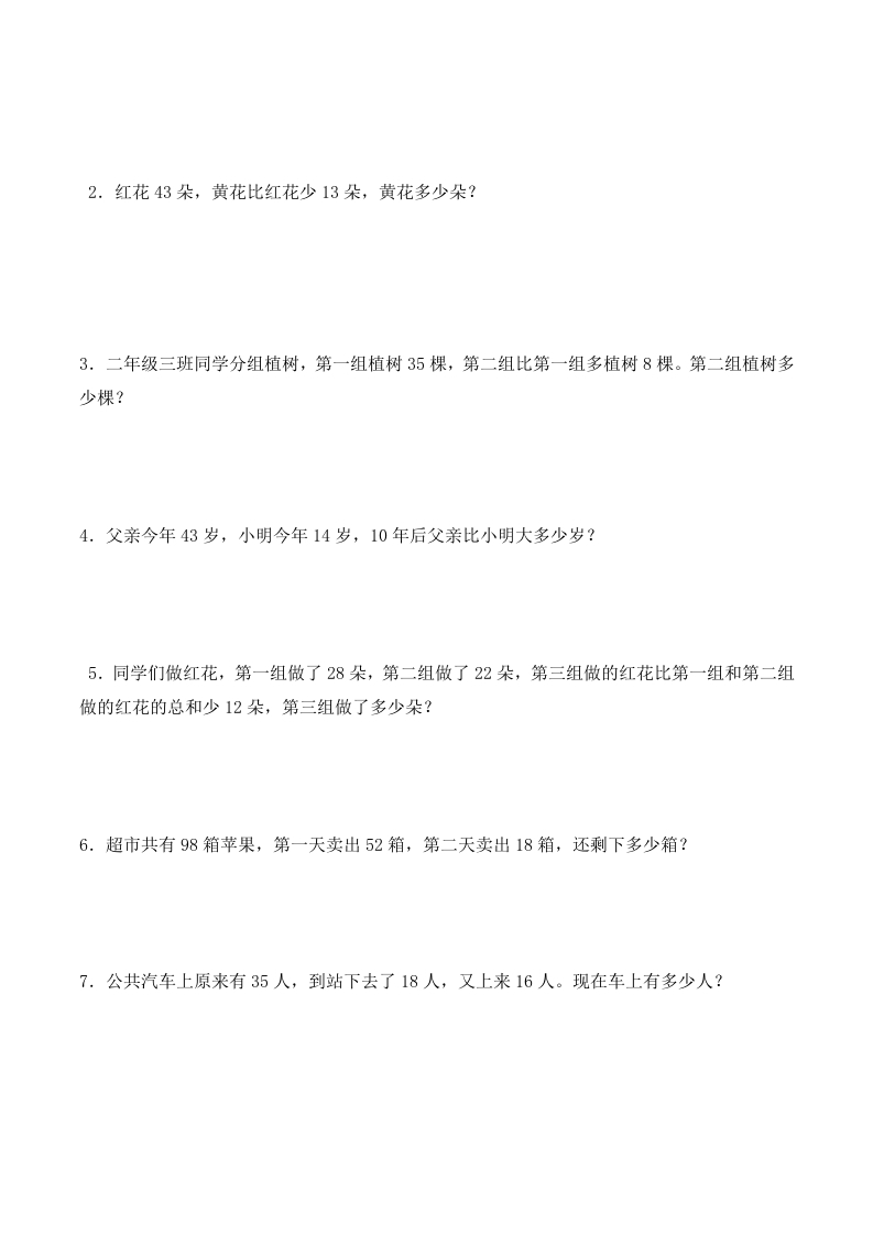 图片[3]-二年级数学上册第一次月考试卷（1-2单元）（苏科版，有答案）（苏教版）-学习资料站