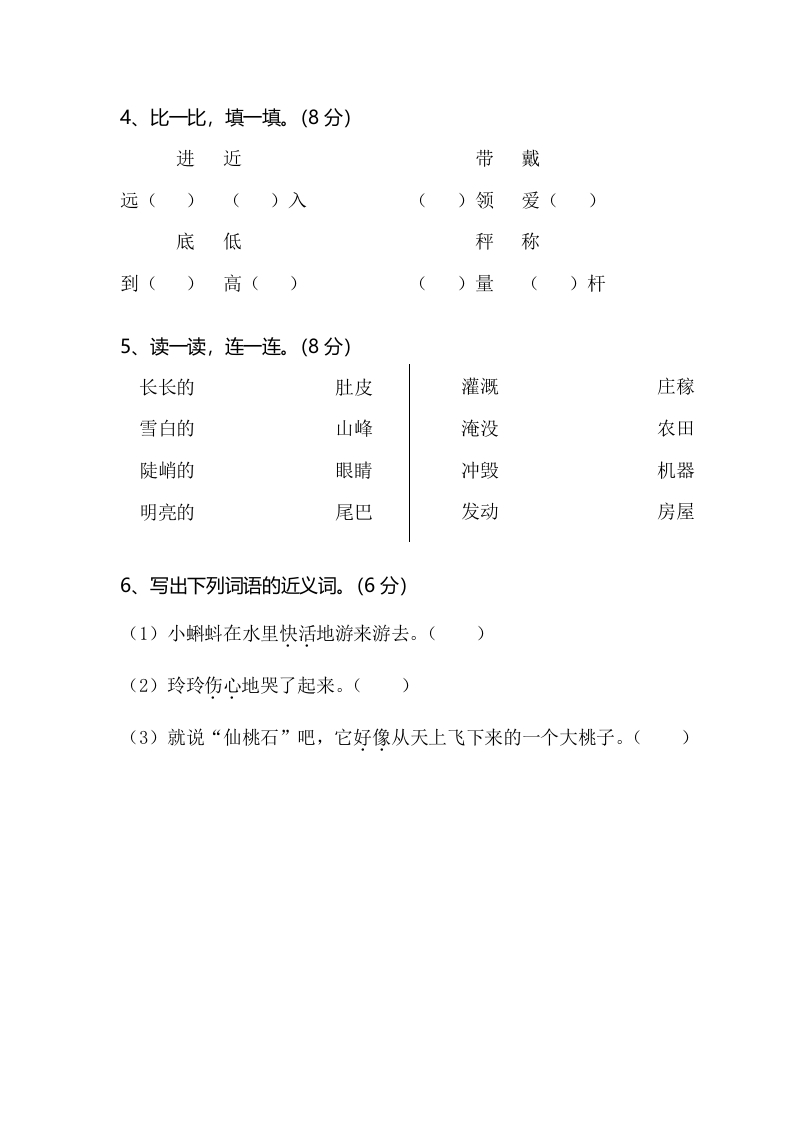 图片[2]-二年级语文上册期末模拟卷2（部编）2-学习资料站