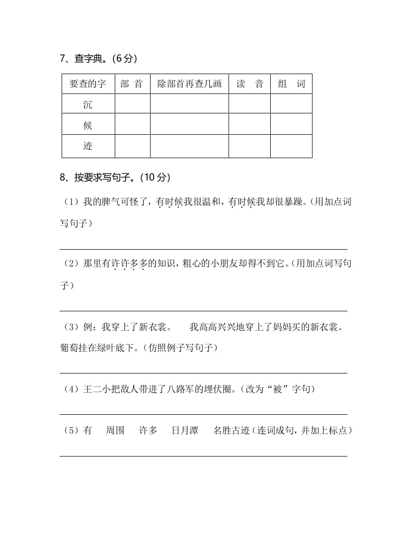 图片[3]-二年级语文上册期末模拟卷2（部编）2-学习资料站