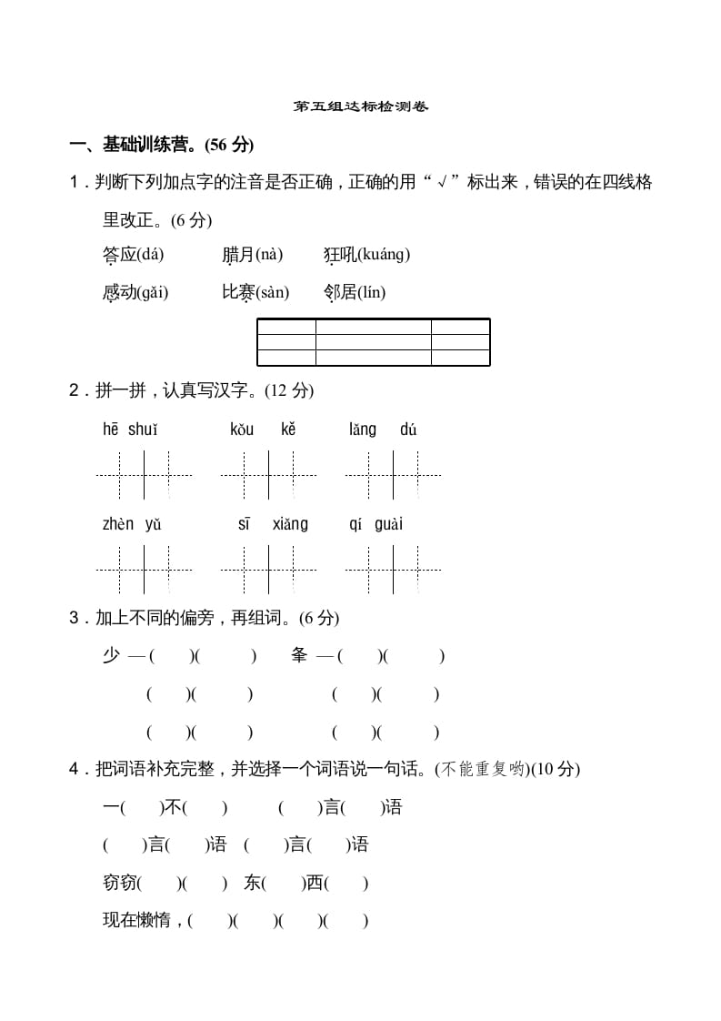 二年级语文上册第5单元（部编）-学习资料站