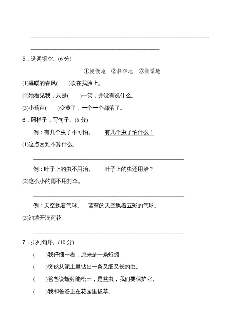 图片[2]-二年级语文上册第5单元（部编）-学习资料站