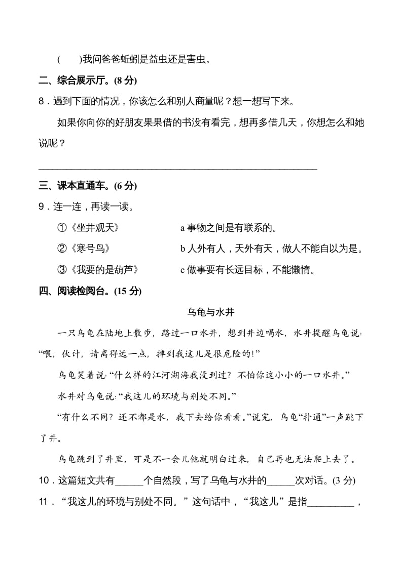 图片[3]-二年级语文上册第5单元（部编）-学习资料站