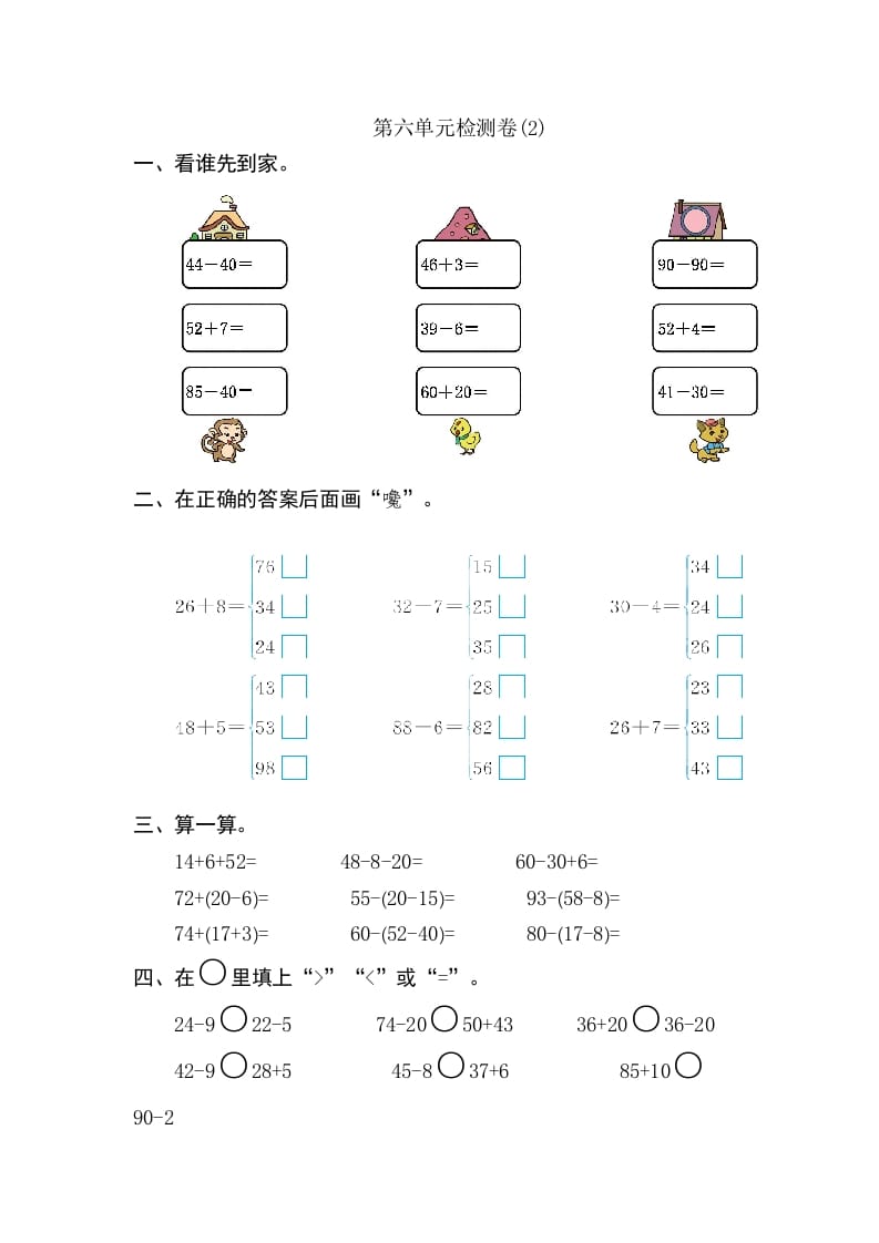 一年级数学下册第六单元检测卷（2）（人教版）-学习资料站