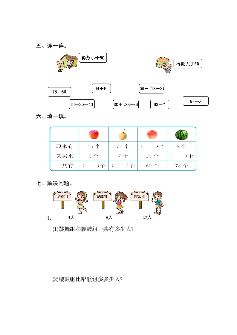 图片[2]-一年级数学下册第六单元检测卷（2）（人教版）-学习资料站