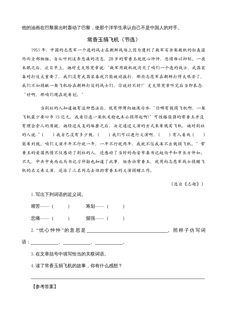 图片[2]-四年级语文上册类文阅读23梅兰芳蓄须-学习资料站