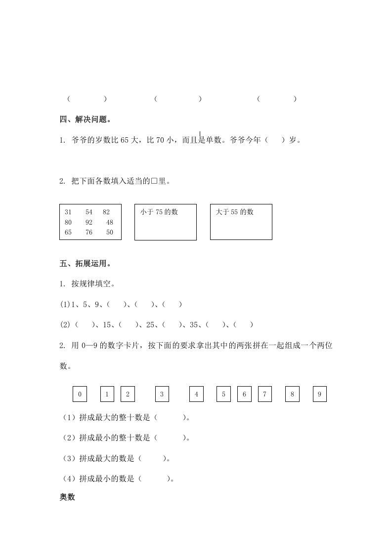 图片[2]-一年级数学下册（苏教版）认识几十几及答案-学习资料站